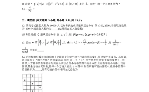 辽宁省点石联考2025届高三下学期3月联合考试数学试题_2025年3月_250305辽宁省点石联考2025届高三年级3月份联合考试（全科）