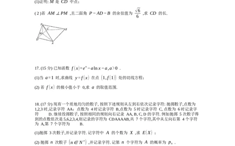 辽宁省点石联考2025届高三下学期3月联合考试数学试题_2025年3月_250305辽宁省点石联考2025届高三年级3月份联合考试（全科）
