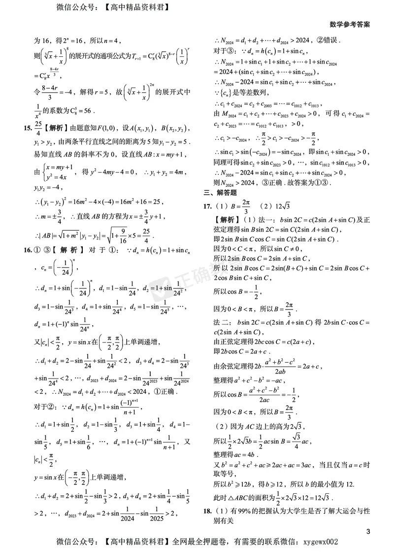 2024届高考数学考向核心卷&mdash;理科全国卷版答案_2024高考押题卷_72024正确教育全系列_2024考向核心卷全系列_2024届《考向核心卷》_2024届《高考数学考向核心卷》
