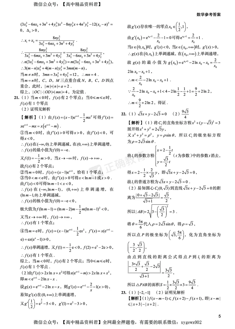 2024届高考数学考向核心卷&mdash;理科全国卷版答案_2024高考押题卷_72024正确教育全系列_2024考向核心卷全系列_2024届《考向核心卷》_2024届《高考数学考向核心卷》