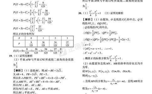 2024届高考数学考向核心卷&mdash;理科全国卷版答案_2024高考押题卷_72024正确教育全系列_2024考向核心卷全系列_2024届《考向核心卷》_2024届《高考数学考向核心卷》