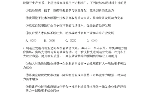山东省青岛市、淄博市2025届高三第二次适应性检测政治试题（含答案）_2025年5月_2505102025届山东省青岛市、淄博市高三下学期5月第二次适应性检测（全科）