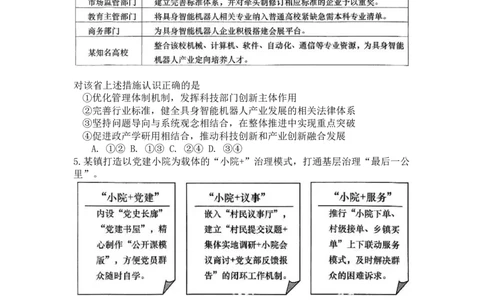 山东省青岛市、淄博市2025届高三第二次适应性检测政治试题（含答案）_2025年5月_2505102025届山东省青岛市、淄博市高三下学期5月第二次适应性检测（全科）