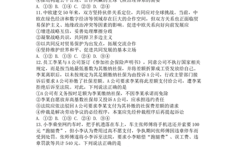 山东省青岛市、淄博市2025届高三第二次适应性检测政治试题（含答案）_2025年5月_2505102025届山东省青岛市、淄博市高三下学期5月第二次适应性检测（全科）