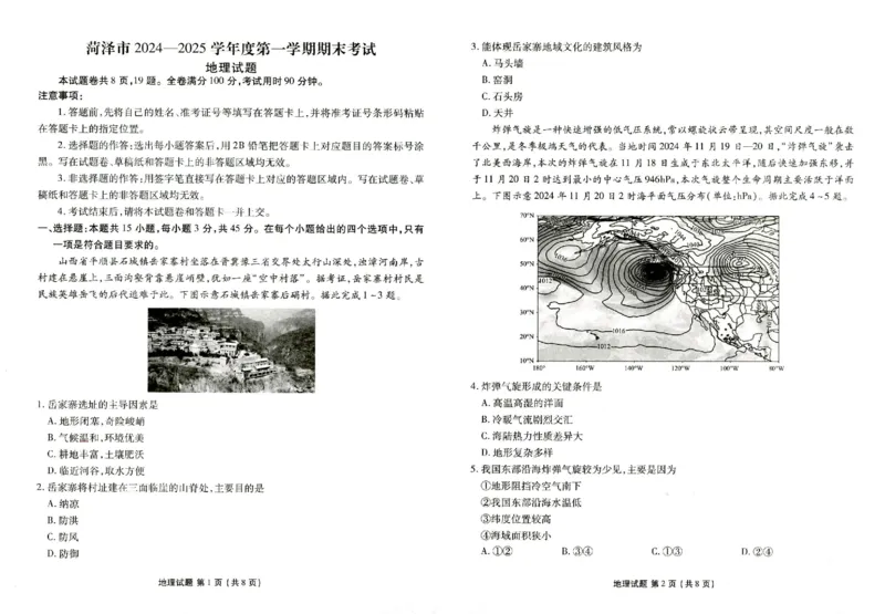 山东省菏泽市2024-2025学年高三上学期1月期末地理_2025年1月_250121山东省菏泽市2024-2025学年高三上学期1月期末试题（全科）_山东省菏泽市2024-2025学年高三上学期1月期末地理