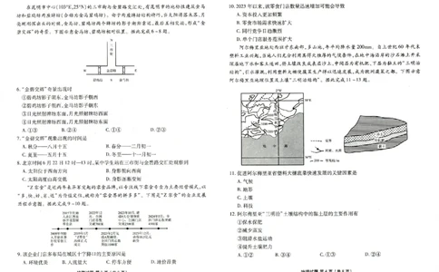 山东省菏泽市2024-2025学年高三上学期1月期末地理_2025年1月_250121山东省菏泽市2024-2025学年高三上学期1月期末试题（全科）_山东省菏泽市2024-2025学年高三上学期1月期末地理