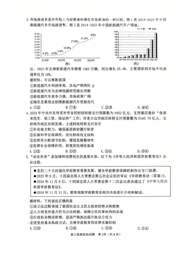 政治试卷_2025年1月_250112山东省淄博市2024-2025学年第一学期高三期末摸底质量检测_山东省淄博市2024-2025学年第一学期高三期末摸底质量检测政治