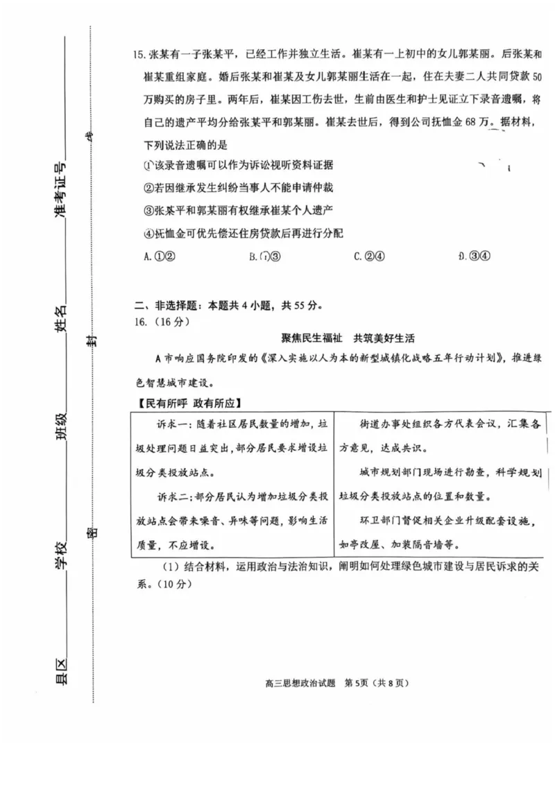 政治试卷_2025年1月_250112山东省淄博市2024-2025学年第一学期高三期末摸底质量检测_山东省淄博市2024-2025学年第一学期高三期末摸底质量检测政治