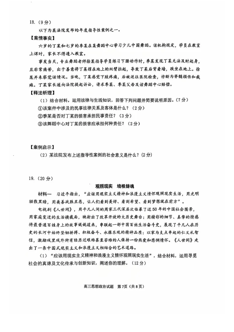 政治试卷_2025年1月_250112山东省淄博市2024-2025学年第一学期高三期末摸底质量检测_山东省淄博市2024-2025学年第一学期高三期末摸底质量检测政治