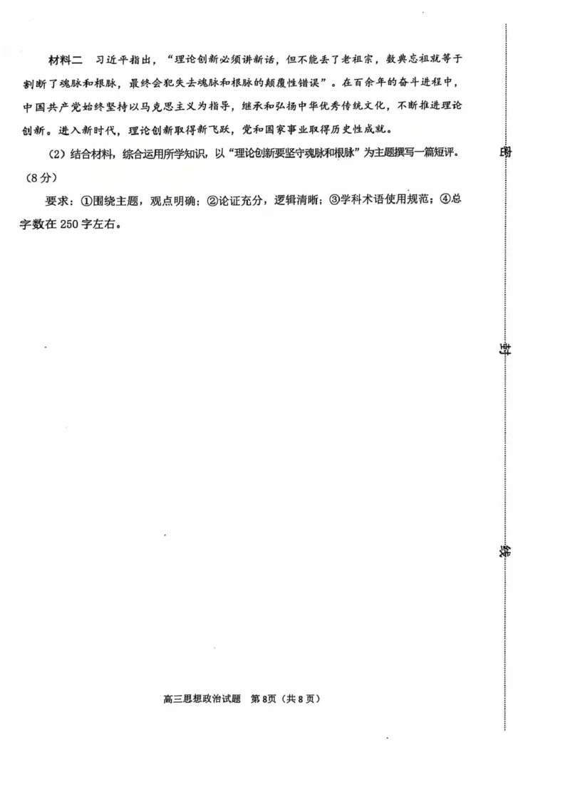 政治试卷_2025年1月_250112山东省淄博市2024-2025学年第一学期高三期末摸底质量检测_山东省淄博市2024-2025学年第一学期高三期末摸底质量检测政治