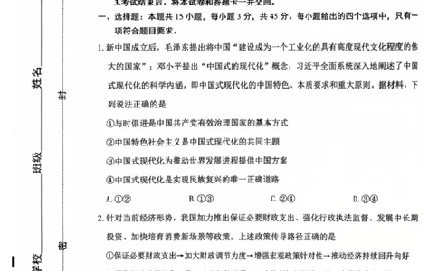 政治试卷_2025年1月_250112山东省淄博市2024-2025学年第一学期高三期末摸底质量检测_山东省淄博市2024-2025学年第一学期高三期末摸底质量检测政治
