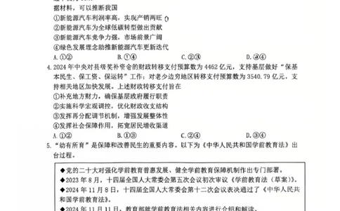 政治试卷_2025年1月_250112山东省淄博市2024-2025学年第一学期高三期末摸底质量检测_山东省淄博市2024-2025学年第一学期高三期末摸底质量检测政治