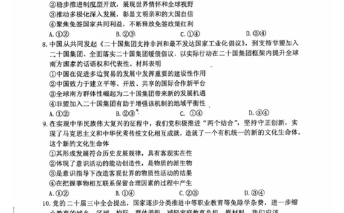 政治试卷_2025年1月_250112山东省淄博市2024-2025学年第一学期高三期末摸底质量检测_山东省淄博市2024-2025学年第一学期高三期末摸底质量检测政治