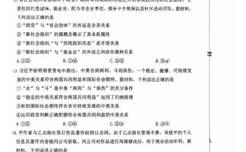 政治试卷_2025年1月_250112山东省淄博市2024-2025学年第一学期高三期末摸底质量检测_山东省淄博市2024-2025学年第一学期高三期末摸底质量检测政治