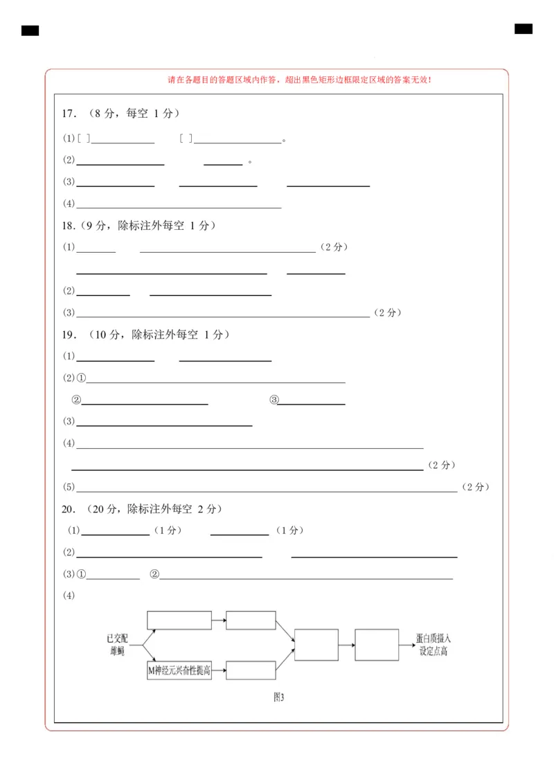 高二生物第一次月考卷单选版（答题卡）（人教版2019）_1多考区联考试卷_2510142025-2026学年高二生物上学期第一次月考试题