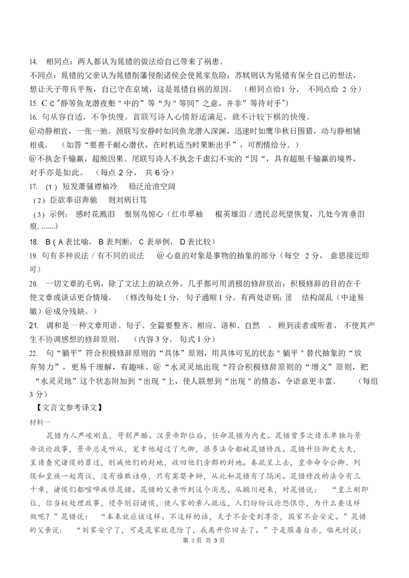 四川省成都市第七中学2024~2025学年度下期高2025届三诊模拟考试语文答案_2025年4月_250416四川省成都市第七中学2024~2025学年度下期高2025届三诊模拟考试（全科）