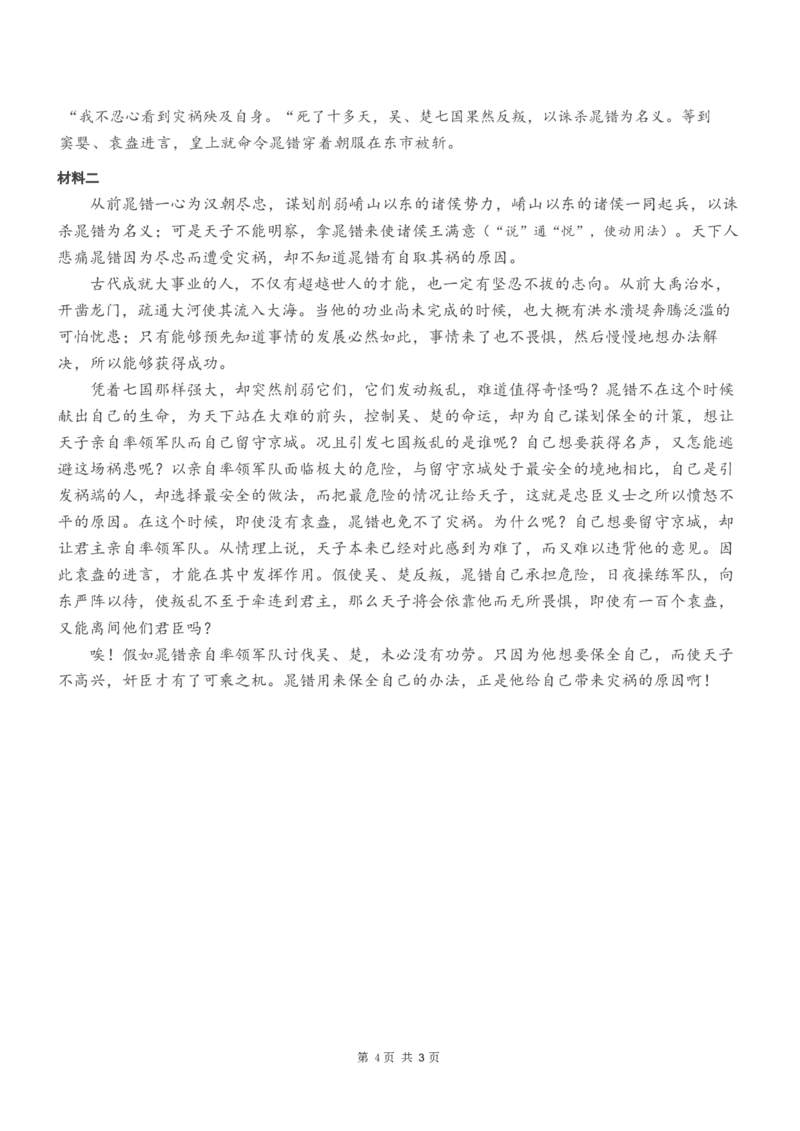 四川省成都市第七中学2024~2025学年度下期高2025届三诊模拟考试语文答案_2025年4月_250416四川省成都市第七中学2024~2025学年度下期高2025届三诊模拟考试（全科）