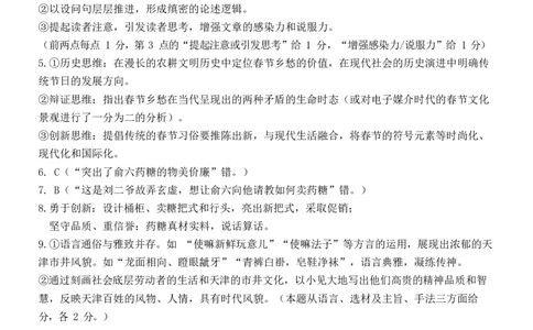 四川省成都市第七中学2024~2025学年度下期高2025届三诊模拟考试语文答案_2025年4月_250416四川省成都市第七中学2024~2025学年度下期高2025届三诊模拟考试（全科）