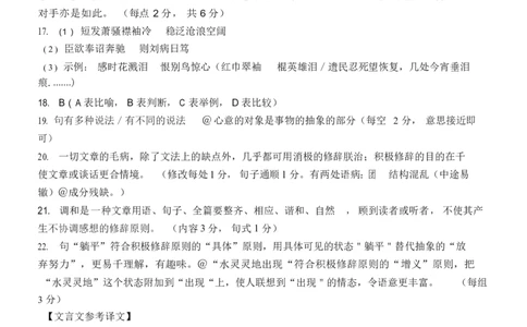 四川省成都市第七中学2024~2025学年度下期高2025届三诊模拟考试语文答案_2025年4月_250416四川省成都市第七中学2024~2025学年度下期高2025届三诊模拟考试（全科）