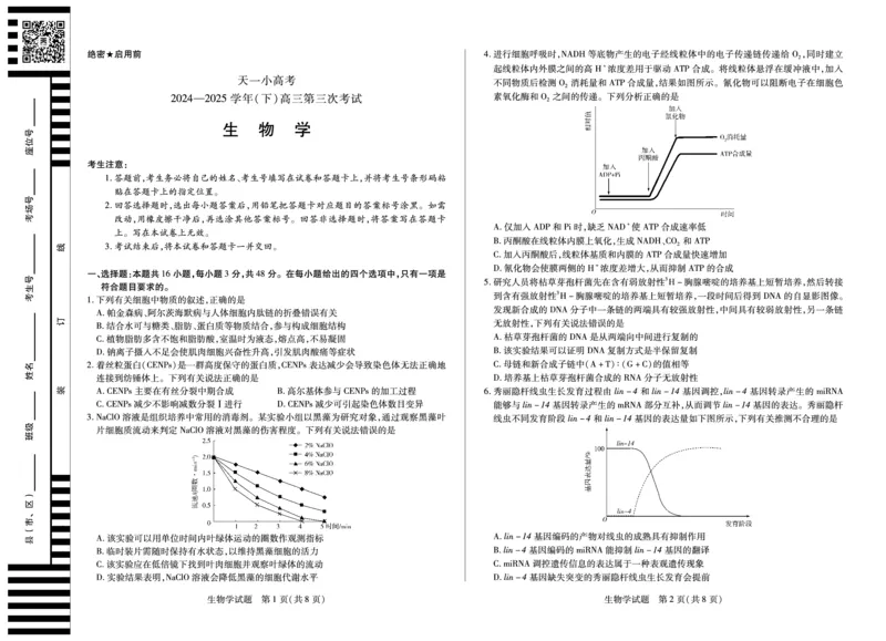河南省天一小高考2024-2025学年（下）高三第三次考试生物_2025年4月_250410河南省天一小高考2024-2025学年（下）高三第三次考试（全科）
