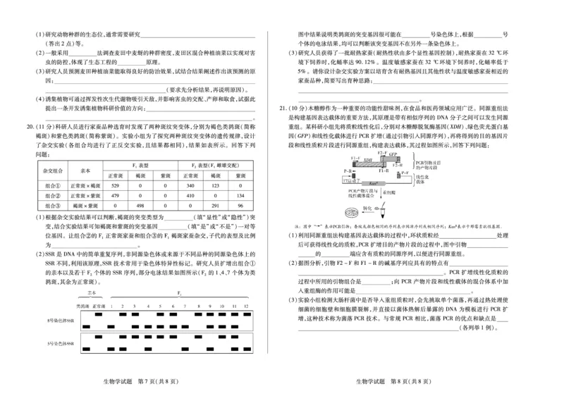 河南省天一小高考2024-2025学年（下）高三第三次考试生物_2025年4月_250410河南省天一小高考2024-2025学年（下）高三第三次考试（全科）