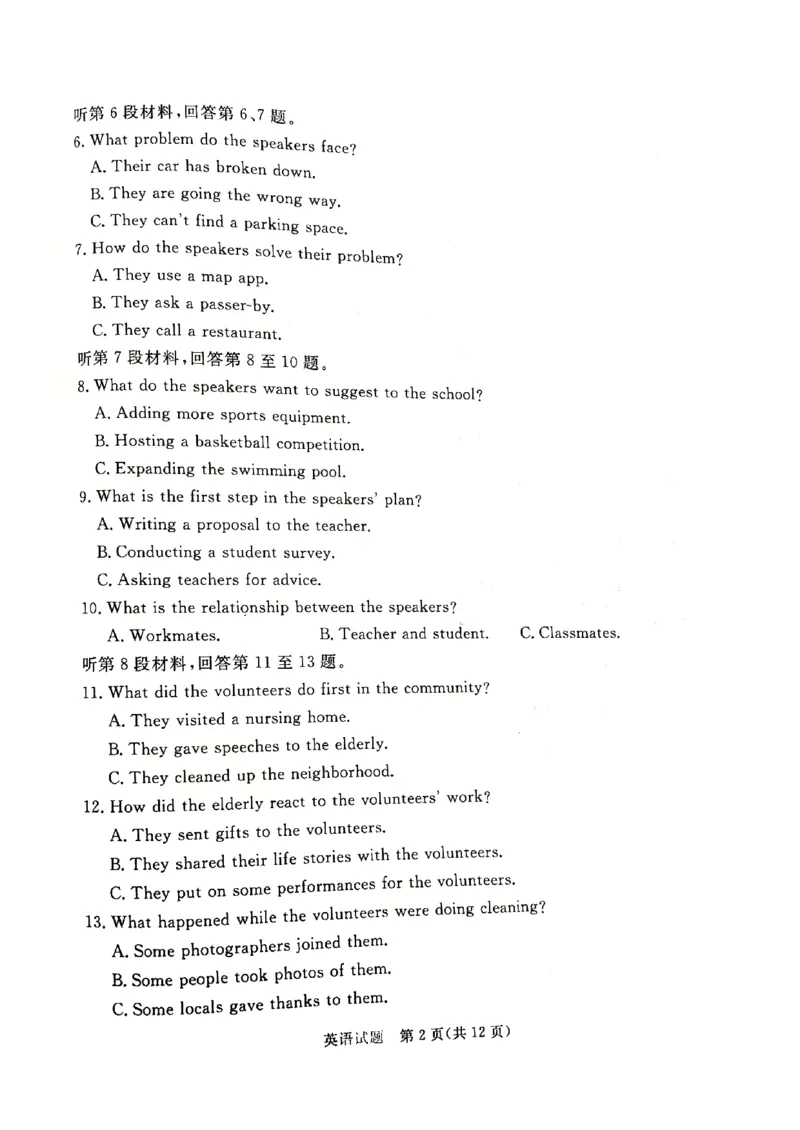 河北省承德市、张家口市2025届高三年级下学期一模考试英语试题_2025年3月_250313河北省承德、张家口市2025届高三下学期统一模拟考试（一）（全科）