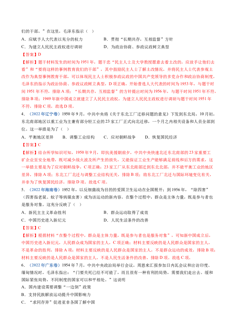 专题09中华人民共和国成立和社会主义革命与建设（教师卷）_近10年高考真题汇编（必刷）_十年（2014-2024）高考历史真题分项汇编（全国通用）
