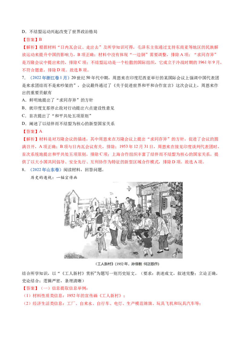 专题09中华人民共和国成立和社会主义革命与建设（教师卷）_近10年高考真题汇编（必刷）_十年（2014-2024）高考历史真题分项汇编（全国通用）