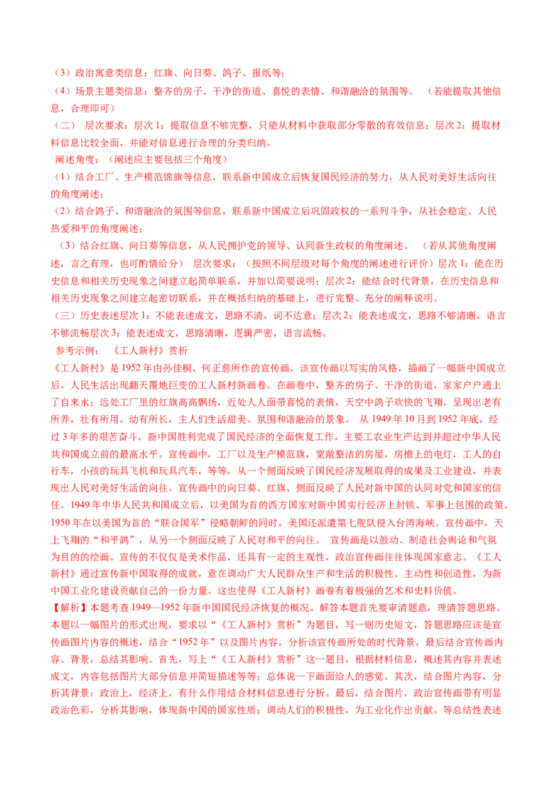 专题09中华人民共和国成立和社会主义革命与建设（教师卷）_近10年高考真题汇编（必刷）_十年（2014-2024）高考历史真题分项汇编（全国通用）