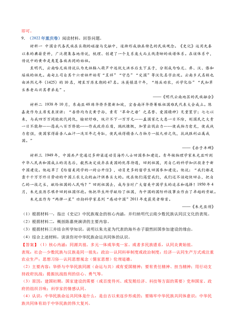 专题09中华人民共和国成立和社会主义革命与建设（教师卷）_近10年高考真题汇编（必刷）_十年（2014-2024）高考历史真题分项汇编（全国通用）