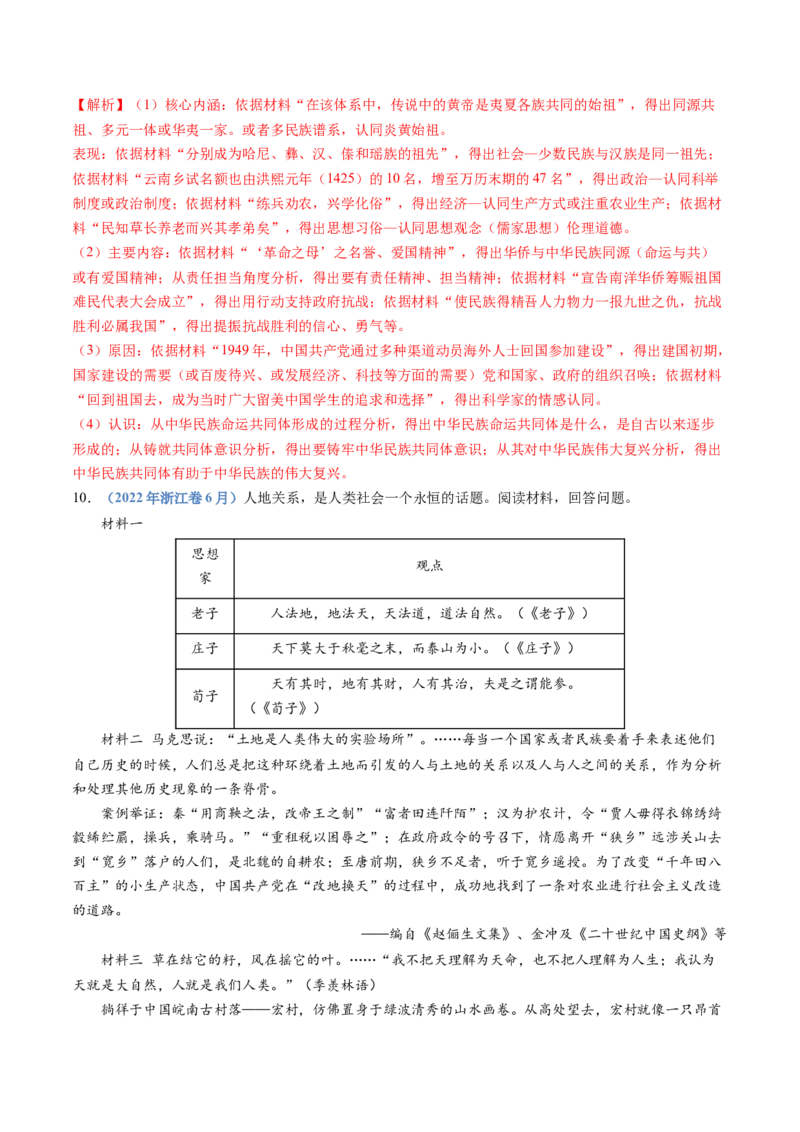 专题09中华人民共和国成立和社会主义革命与建设（教师卷）_近10年高考真题汇编（必刷）_十年（2014-2024）高考历史真题分项汇编（全国通用）