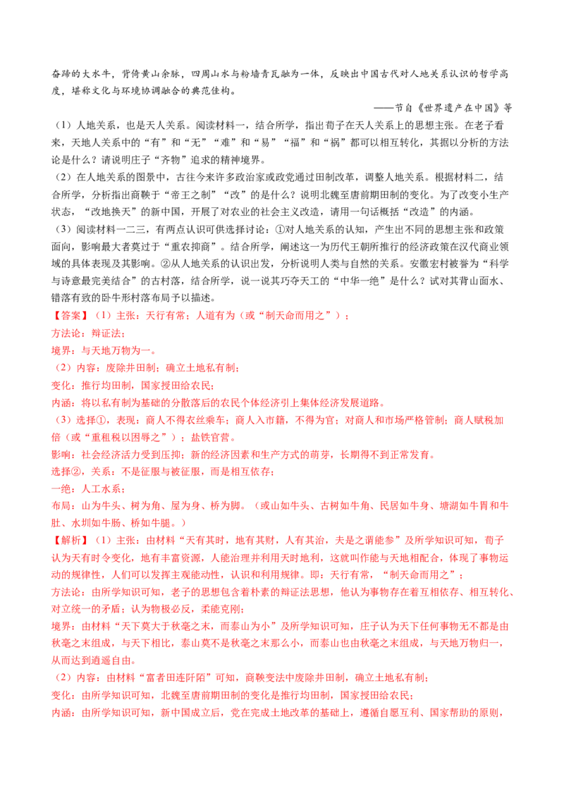 专题09中华人民共和国成立和社会主义革命与建设（教师卷）_近10年高考真题汇编（必刷）_十年（2014-2024）高考历史真题分项汇编（全国通用）