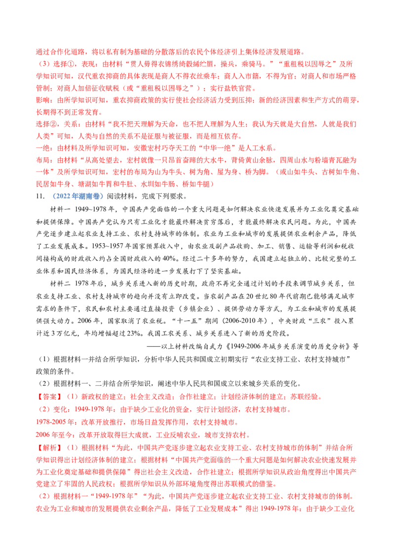 专题09中华人民共和国成立和社会主义革命与建设（教师卷）_近10年高考真题汇编（必刷）_十年（2014-2024）高考历史真题分项汇编（全国通用）