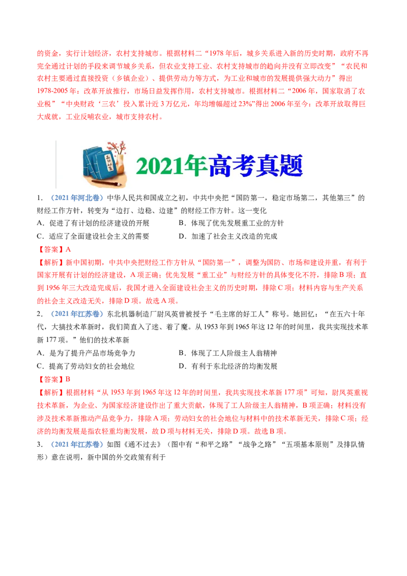 专题09中华人民共和国成立和社会主义革命与建设（教师卷）_近10年高考真题汇编（必刷）_十年（2014-2024）高考历史真题分项汇编（全国通用）