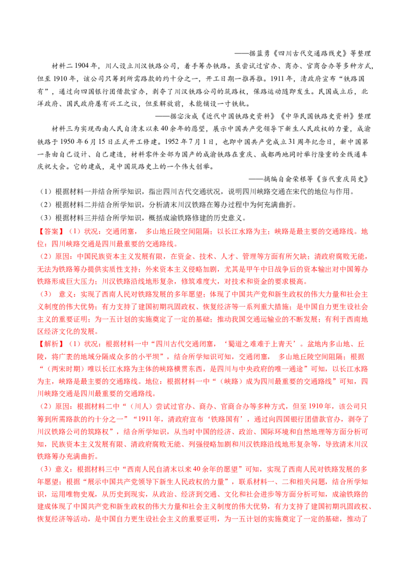 专题09中华人民共和国成立和社会主义革命与建设（教师卷）_近10年高考真题汇编（必刷）_十年（2014-2024）高考历史真题分项汇编（全国通用）