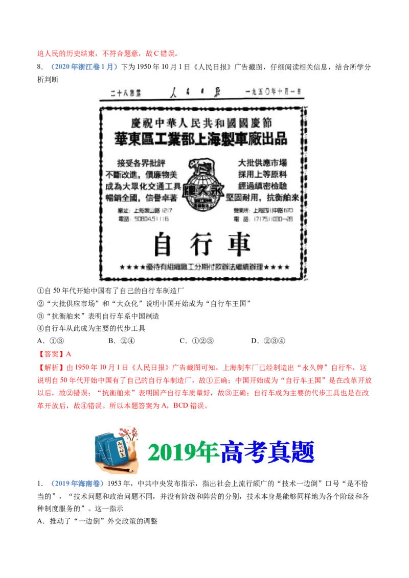 专题09中华人民共和国成立和社会主义革命与建设（教师卷）_近10年高考真题汇编（必刷）_十年（2014-2024）高考历史真题分项汇编（全国通用）