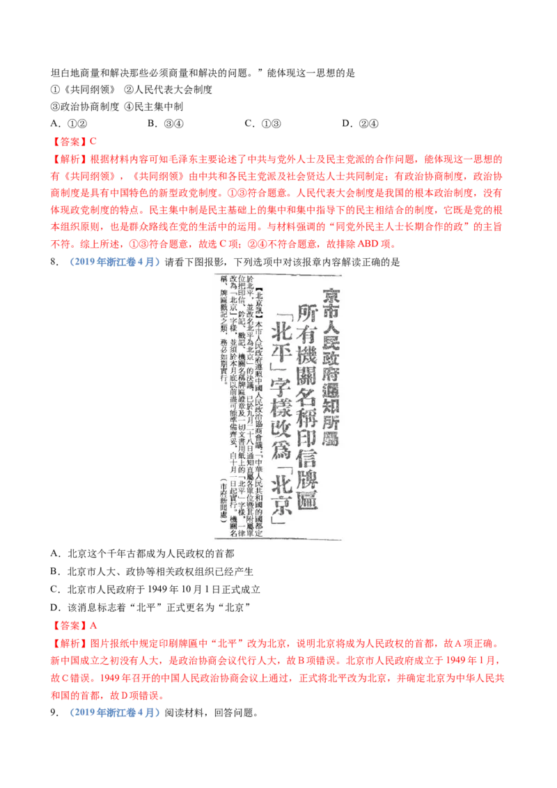 专题09中华人民共和国成立和社会主义革命与建设（教师卷）_近10年高考真题汇编（必刷）_十年（2014-2024）高考历史真题分项汇编（全国通用）