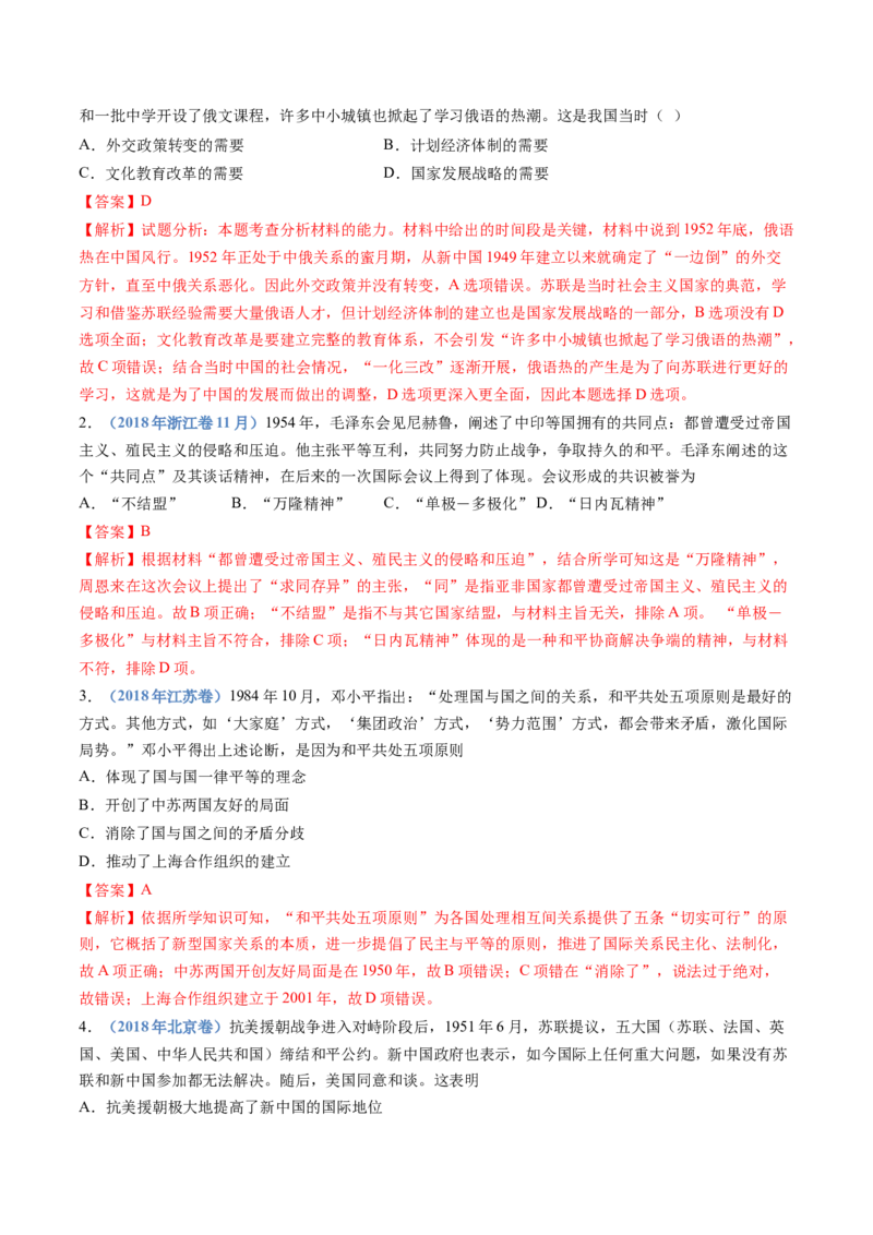 专题09中华人民共和国成立和社会主义革命与建设（教师卷）_近10年高考真题汇编（必刷）_十年（2014-2024）高考历史真题分项汇编（全国通用）