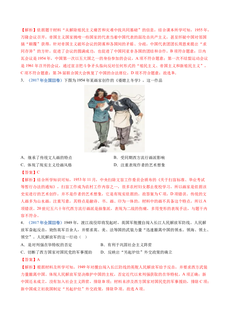 专题09中华人民共和国成立和社会主义革命与建设（教师卷）_近10年高考真题汇编（必刷）_十年（2014-2024）高考历史真题分项汇编（全国通用）