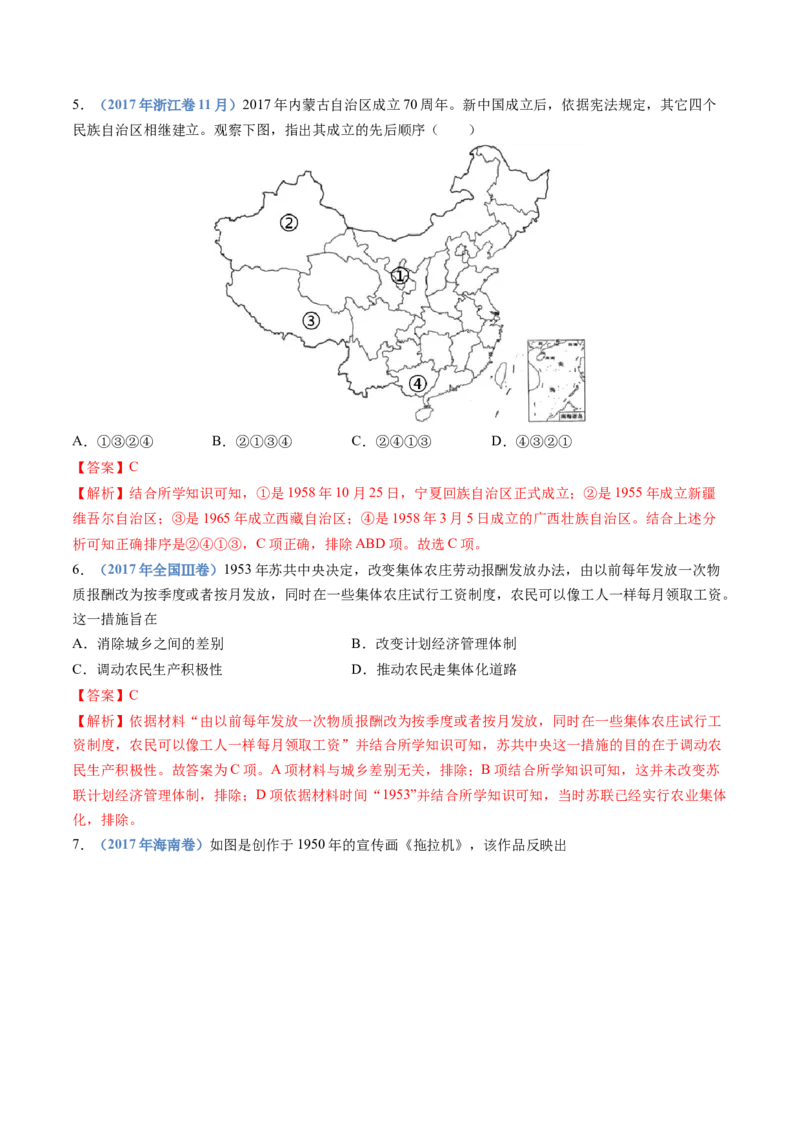 专题09中华人民共和国成立和社会主义革命与建设（教师卷）_近10年高考真题汇编（必刷）_十年（2014-2024）高考历史真题分项汇编（全国通用）