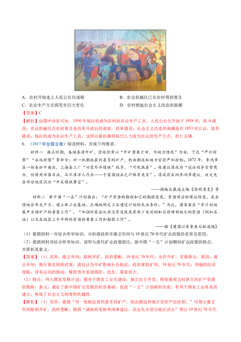 专题09中华人民共和国成立和社会主义革命与建设（教师卷）_近10年高考真题汇编（必刷）_十年（2014-2024）高考历史真题分项汇编（全国通用）