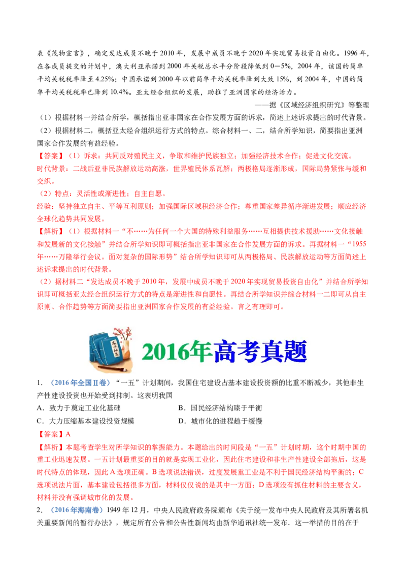专题09中华人民共和国成立和社会主义革命与建设（教师卷）_近10年高考真题汇编（必刷）_十年（2014-2024）高考历史真题分项汇编（全国通用）