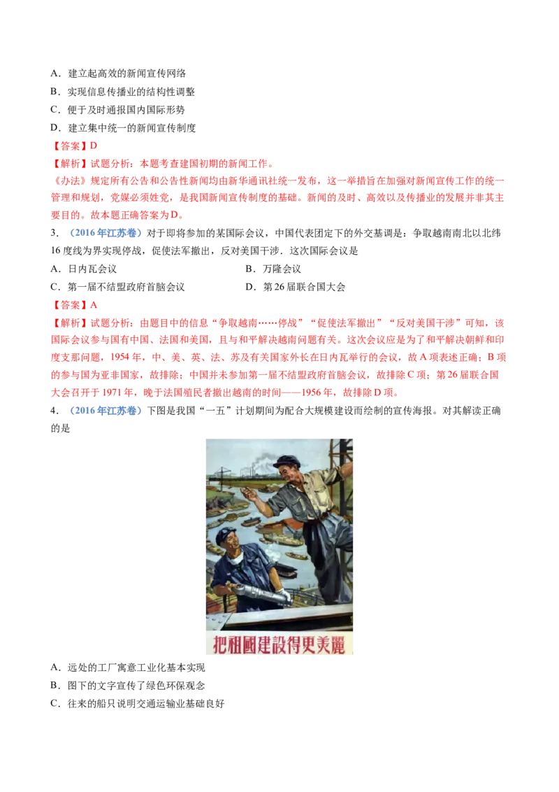 专题09中华人民共和国成立和社会主义革命与建设（教师卷）_近10年高考真题汇编（必刷）_十年（2014-2024）高考历史真题分项汇编（全国通用）