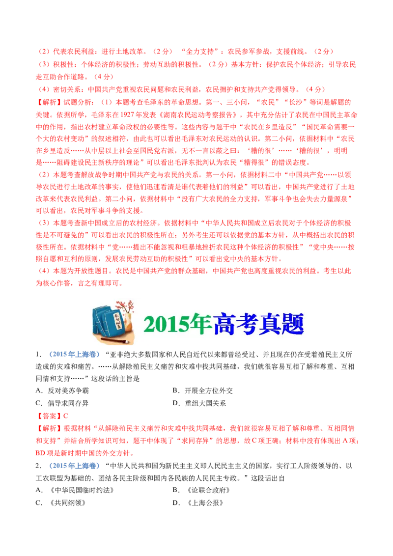 专题09中华人民共和国成立和社会主义革命与建设（教师卷）_近10年高考真题汇编（必刷）_十年（2014-2024）高考历史真题分项汇编（全国通用）