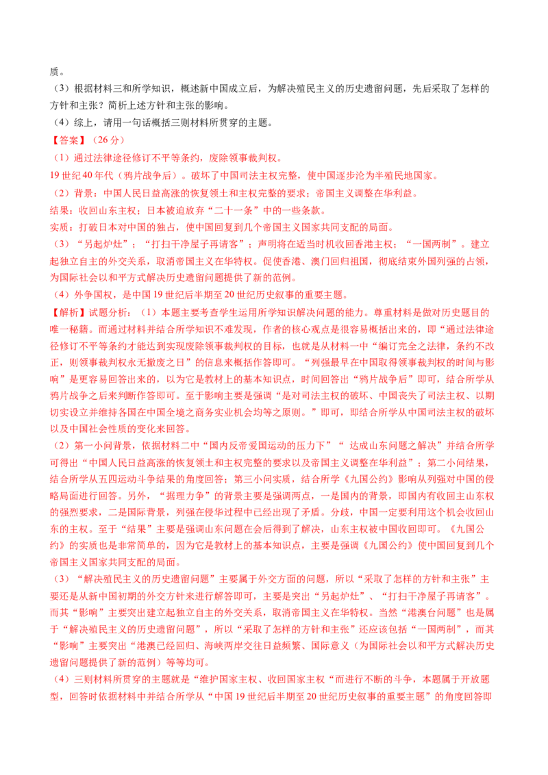 专题09中华人民共和国成立和社会主义革命与建设（教师卷）_近10年高考真题汇编（必刷）_十年（2014-2024）高考历史真题分项汇编（全国通用）