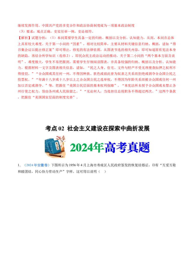 专题09中华人民共和国成立和社会主义革命与建设（教师卷）_近10年高考真题汇编（必刷）_十年（2014-2024）高考历史真题分项汇编（全国通用）