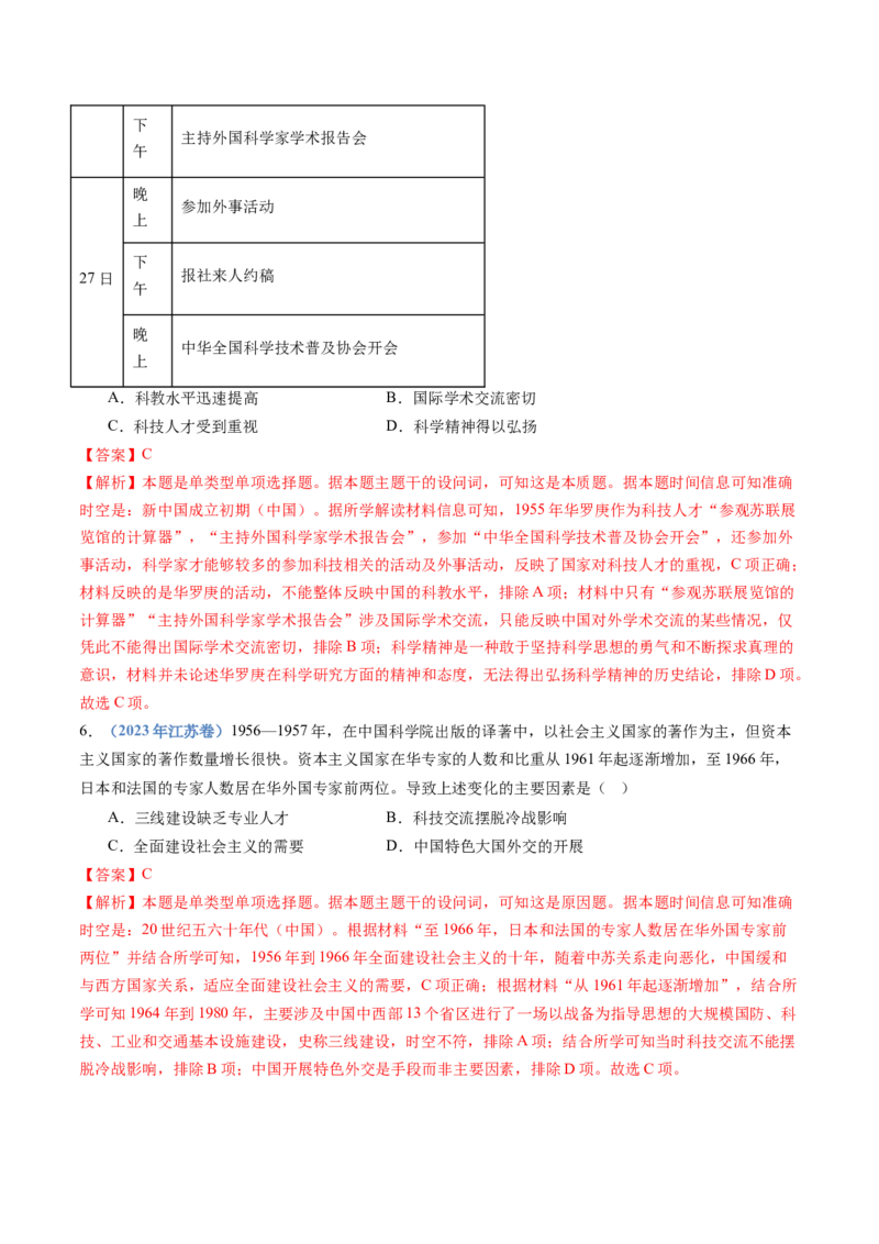专题09中华人民共和国成立和社会主义革命与建设（教师卷）_近10年高考真题汇编（必刷）_十年（2014-2024）高考历史真题分项汇编（全国通用）