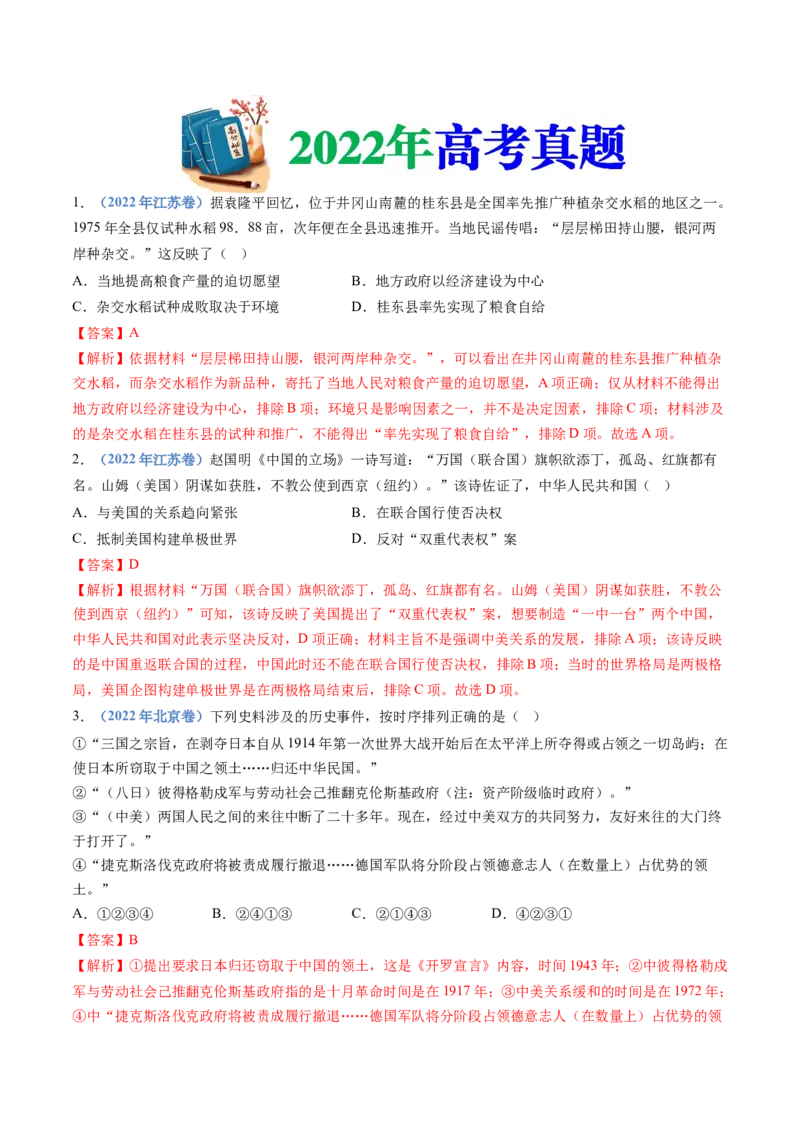 专题09中华人民共和国成立和社会主义革命与建设（教师卷）_近10年高考真题汇编（必刷）_十年（2014-2024）高考历史真题分项汇编（全国通用）