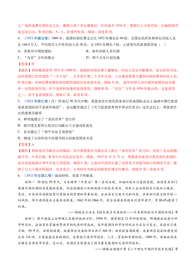 专题09中华人民共和国成立和社会主义革命与建设（教师卷）_近10年高考真题汇编（必刷）_十年（2014-2024）高考历史真题分项汇编（全国通用）