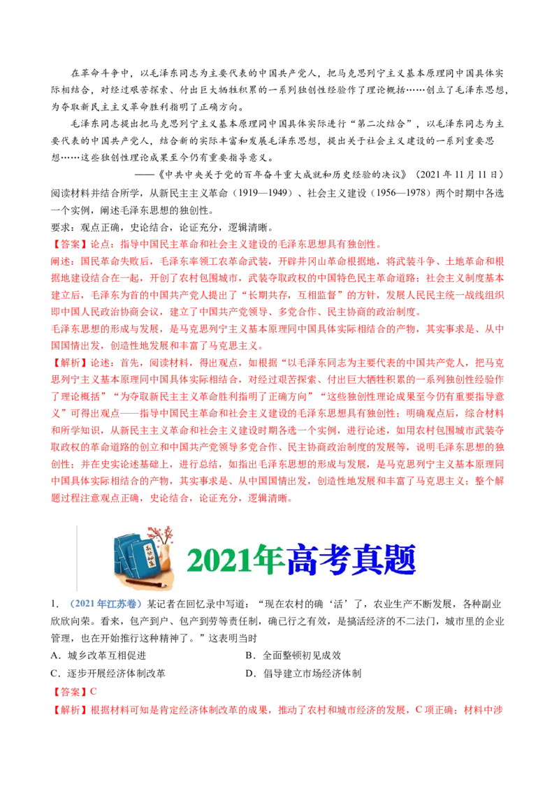 专题09中华人民共和国成立和社会主义革命与建设（教师卷）_近10年高考真题汇编（必刷）_十年（2014-2024）高考历史真题分项汇编（全国通用）